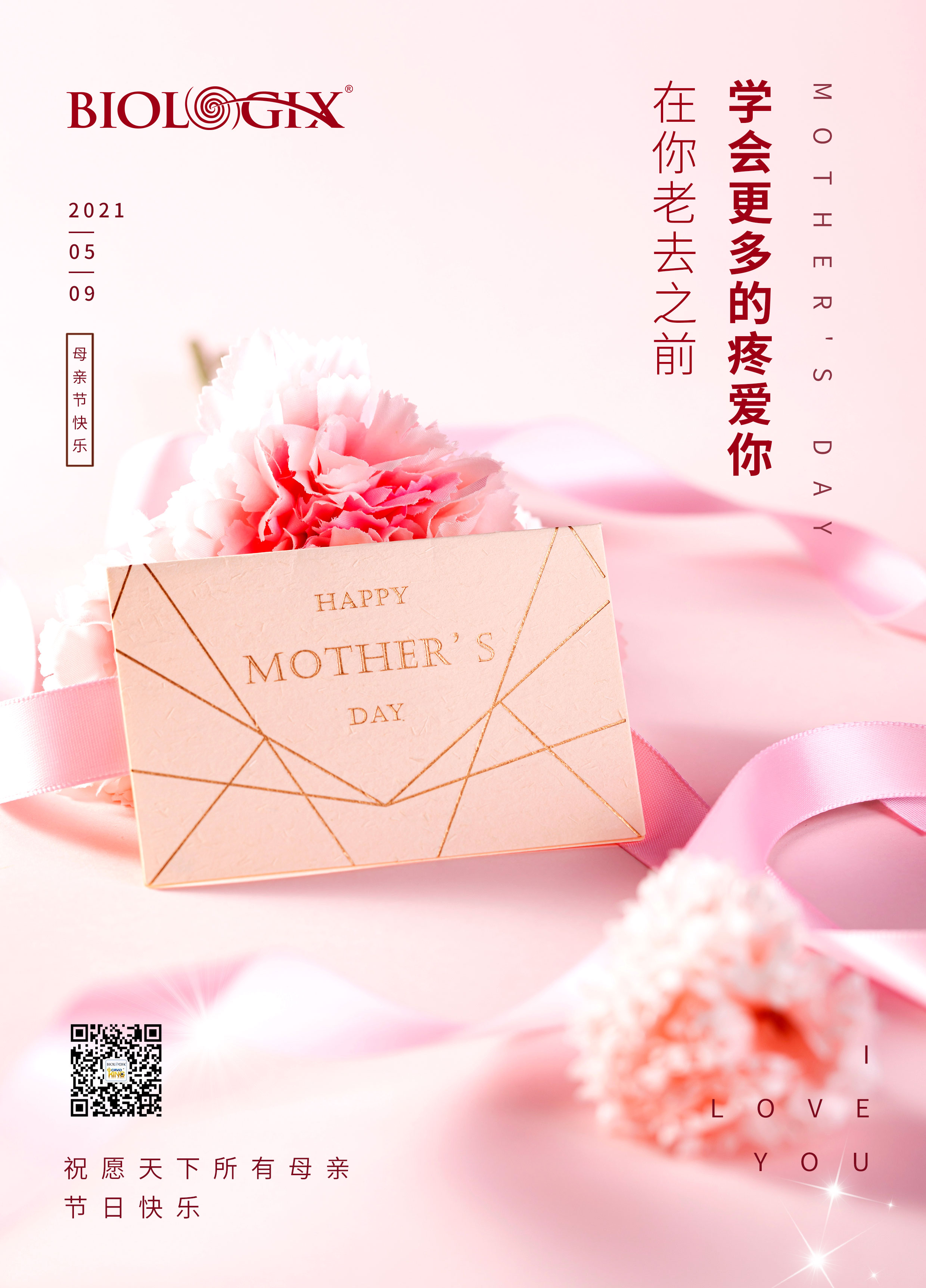 1620466552490019.jpg 母亲节1.jpg